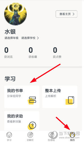 点击“我的书单”选项