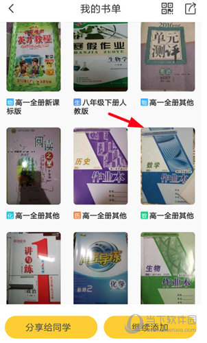 找到自己想要删除的书籍