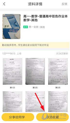 点击右下角的“取消收藏”按钮