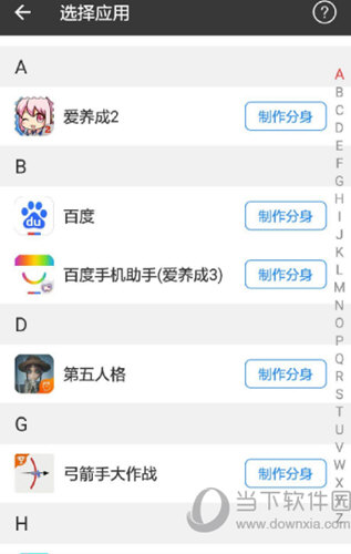 多开分身官方下载