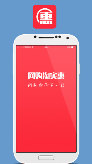 网购淘实惠app|网购淘实惠 v4.4.20 安卓版下载_当下软件园