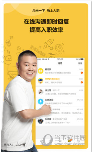 斗米兼职v681iphone版