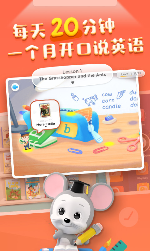 腾讯开心鼠英语v412632安卓版