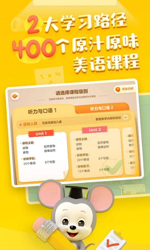 腾讯开心鼠英语官方下载|腾讯开心鼠英语app v4.18.0.