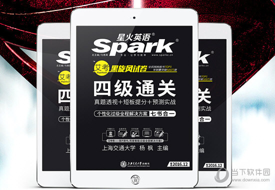 星火英语pc端v450免费最新版