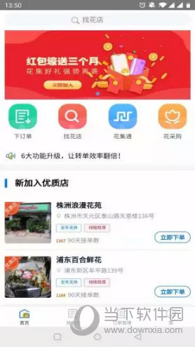 花集进货APP