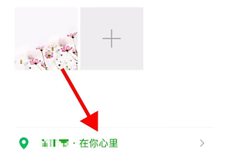 微信在你心里定位怎么弄设置方法介绍