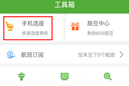航旅纵横选择手机选座
