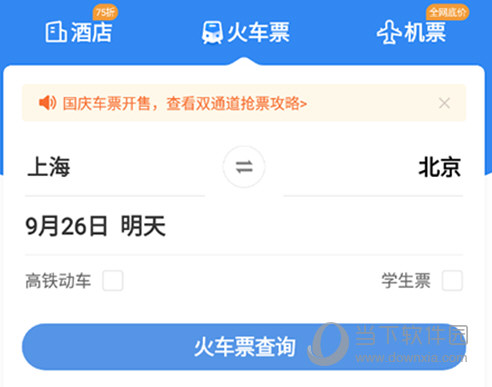 智行火车票车票查询