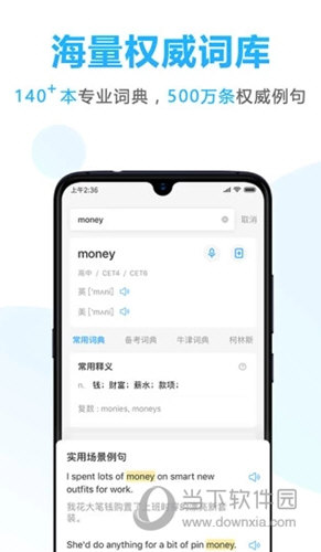金山词霸APP