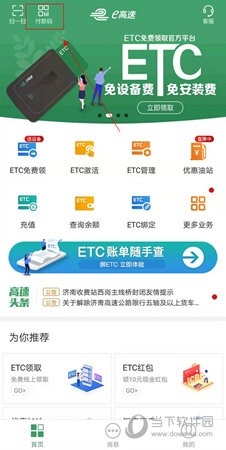 e高速APP下载