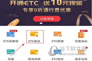 e高速激活ETC方法