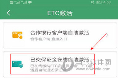 e高速激活ETC方法
