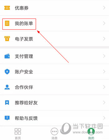 e高速APP