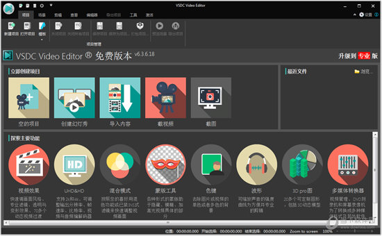 vsdc video editor pro(专业多媒体剪辑工具) v6.3.6.