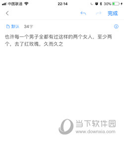 讯飞语记