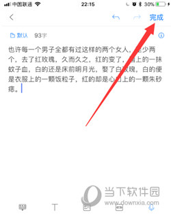 讯飞语记