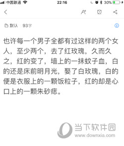 讯飞语记