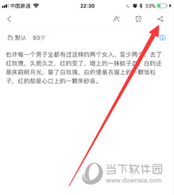 讯飞语记