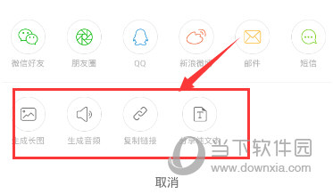 讯飞语记