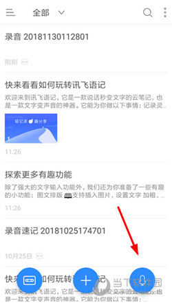 讯飞语记