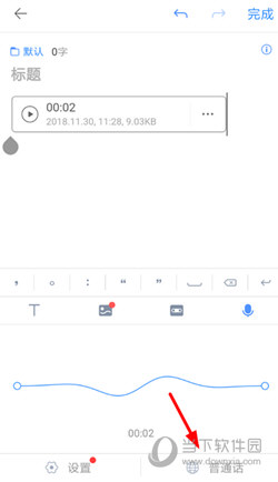 讯飞语记