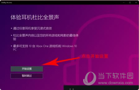 杜比免安装版 Dolby Access破解版 Dolby Access免激活版v2 0 462 免费版下载 当下软件园 柳州佳和盛自动化设备有限公司
