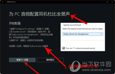 杜比免安装版 Dolby Access破解版 Dolby Access免激活版v2 0 462 免费版下载 当下软件园 柳州佳和盛自动化设备有限公司
