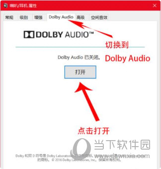 杜比免安装版 Dolby Access破解版 Dolby Access免激活版v2 0 462 免费版下载 当下软件园 柳州佳和盛自动化设备有限公司