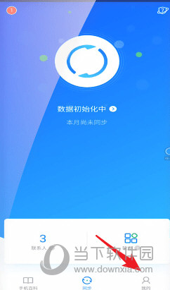QQ同步助手