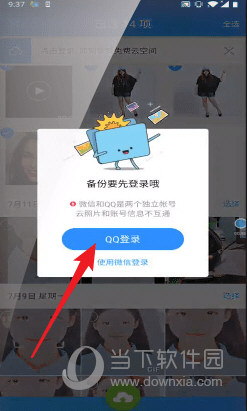 QQ同步助手