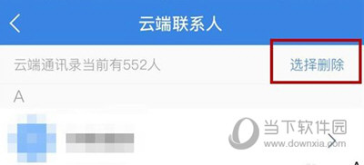 QQ同步助手