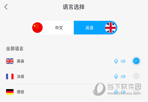 出国翻译官切换语言