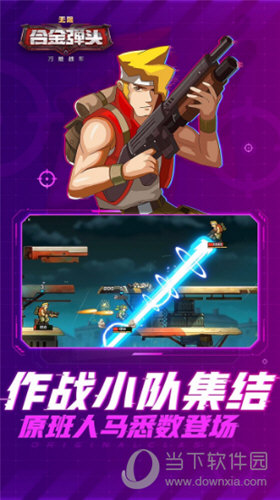 万能战车合金弹头无限版
