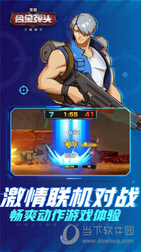 万能战车合金弹头无限版
