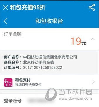 和包支付
