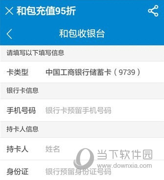 和包支付