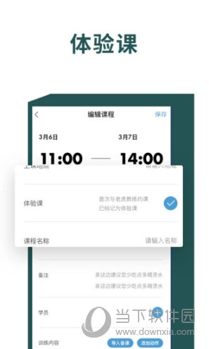 老虎教练app