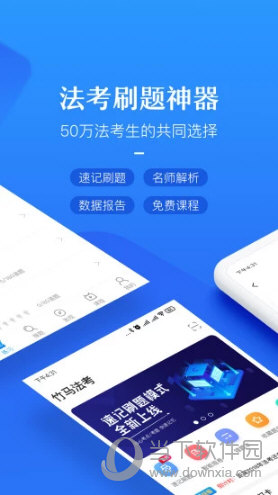 竹马法考APP