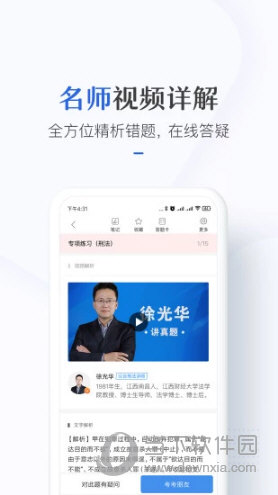 竹马法考