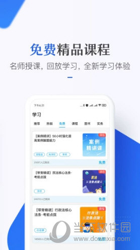 竹马法考APP
