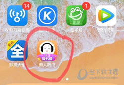 懒人听书