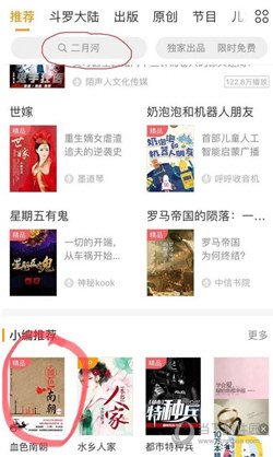 懒人听书