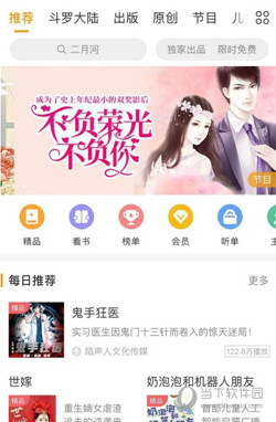 懒人听书