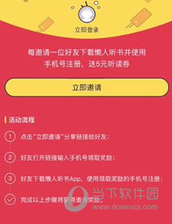 懒人听书