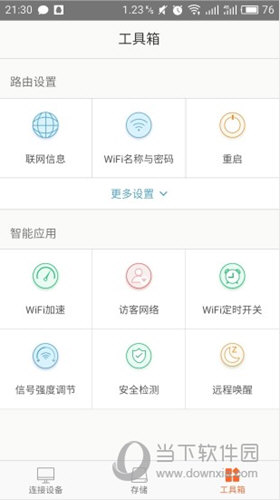 腾达路由APP