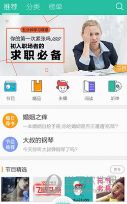懒人听书手机版免费下载