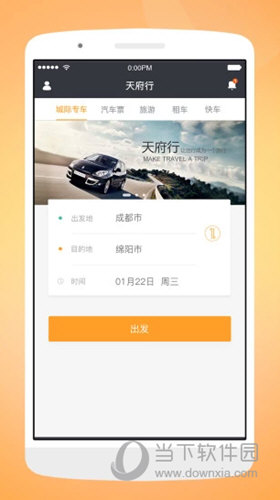 天府行APP
