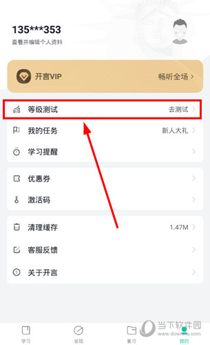 点击其中的“等级测试”选项