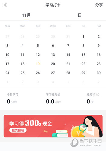 进入到学习打卡的界面